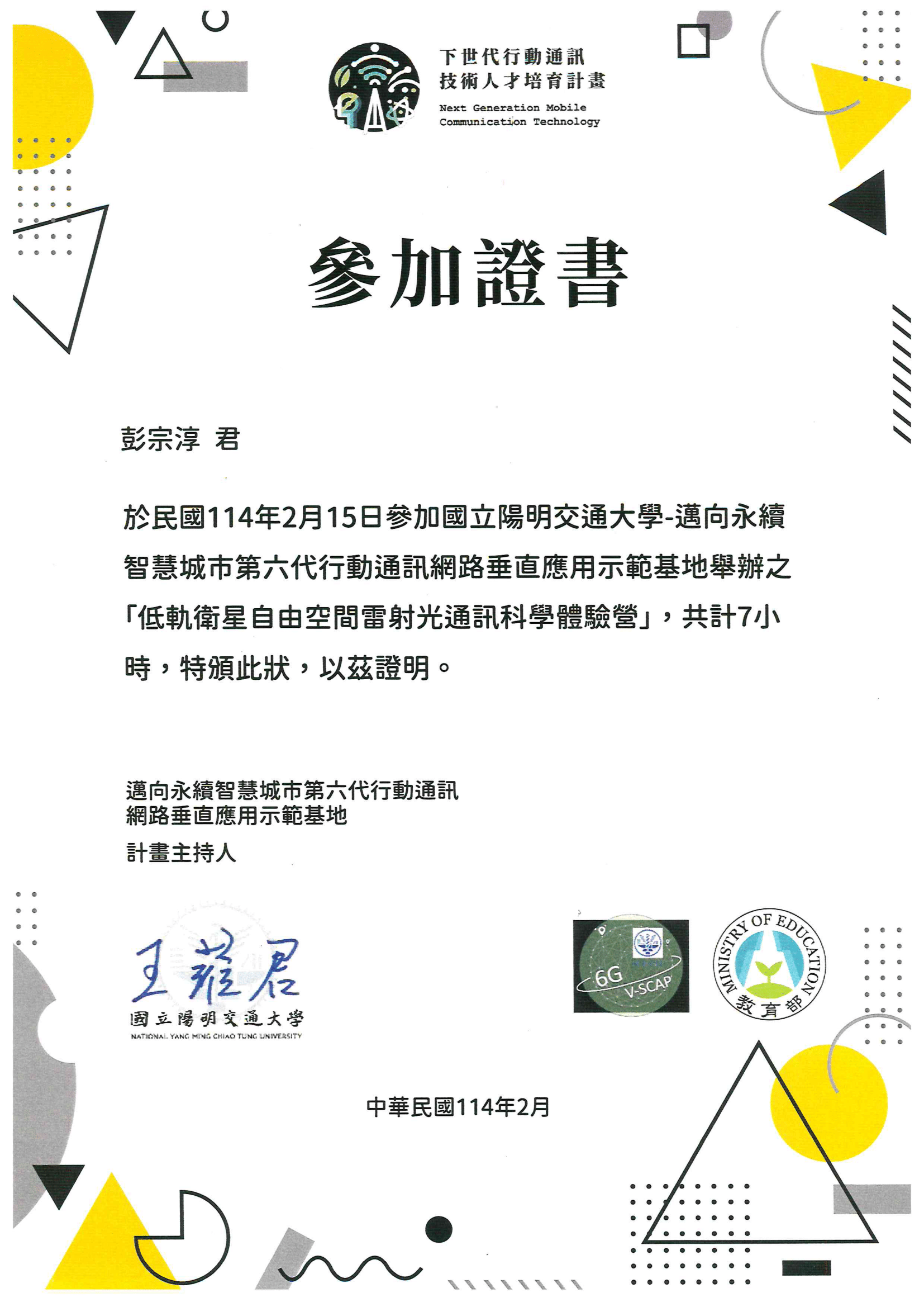 低軌衛星自由空間雷射光通訊科學體驗營